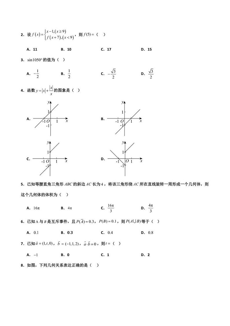 2025年福建高中春季高考学业水平数学测试卷及(含答案)第2页