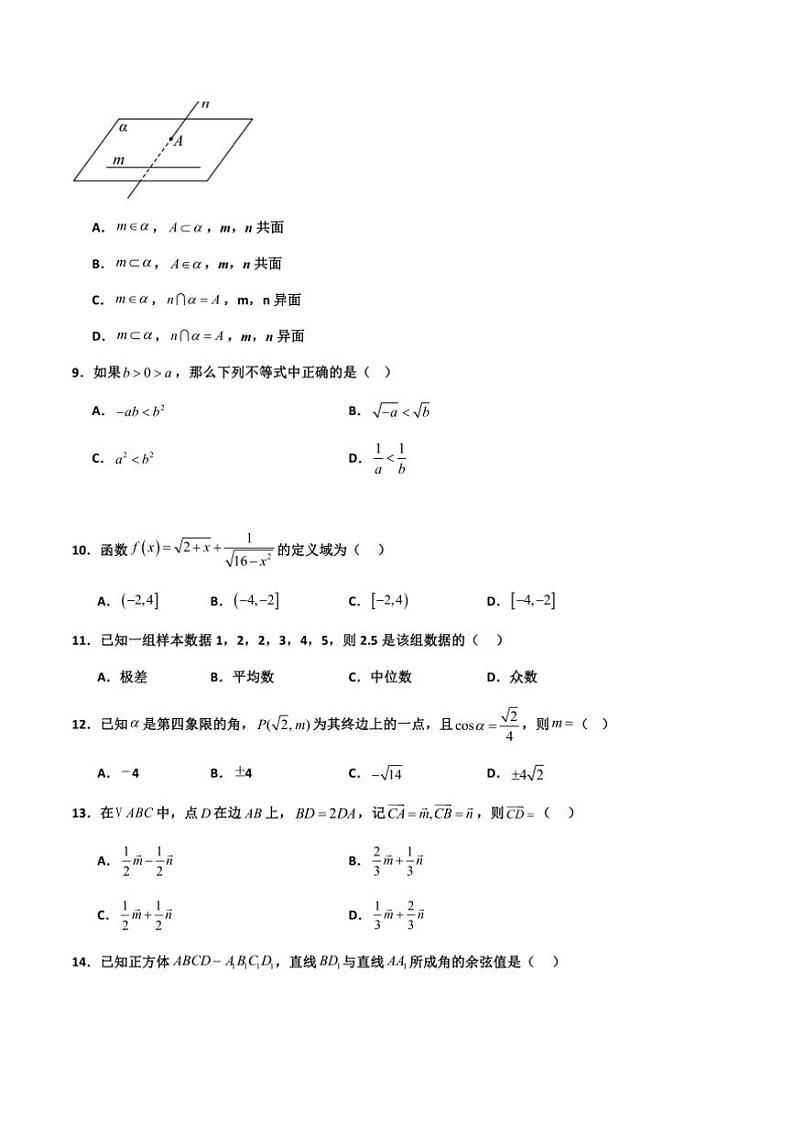 2025年福建高中春季高考学业水平数学测试卷及(含答案)第3页