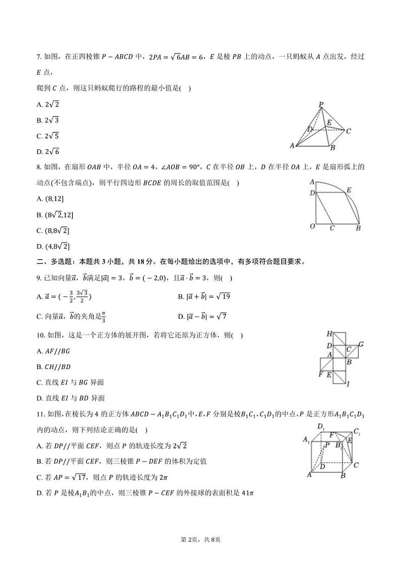 2023～2024学年吉林省八校高一(下)期中数学试卷(含答案)第2页