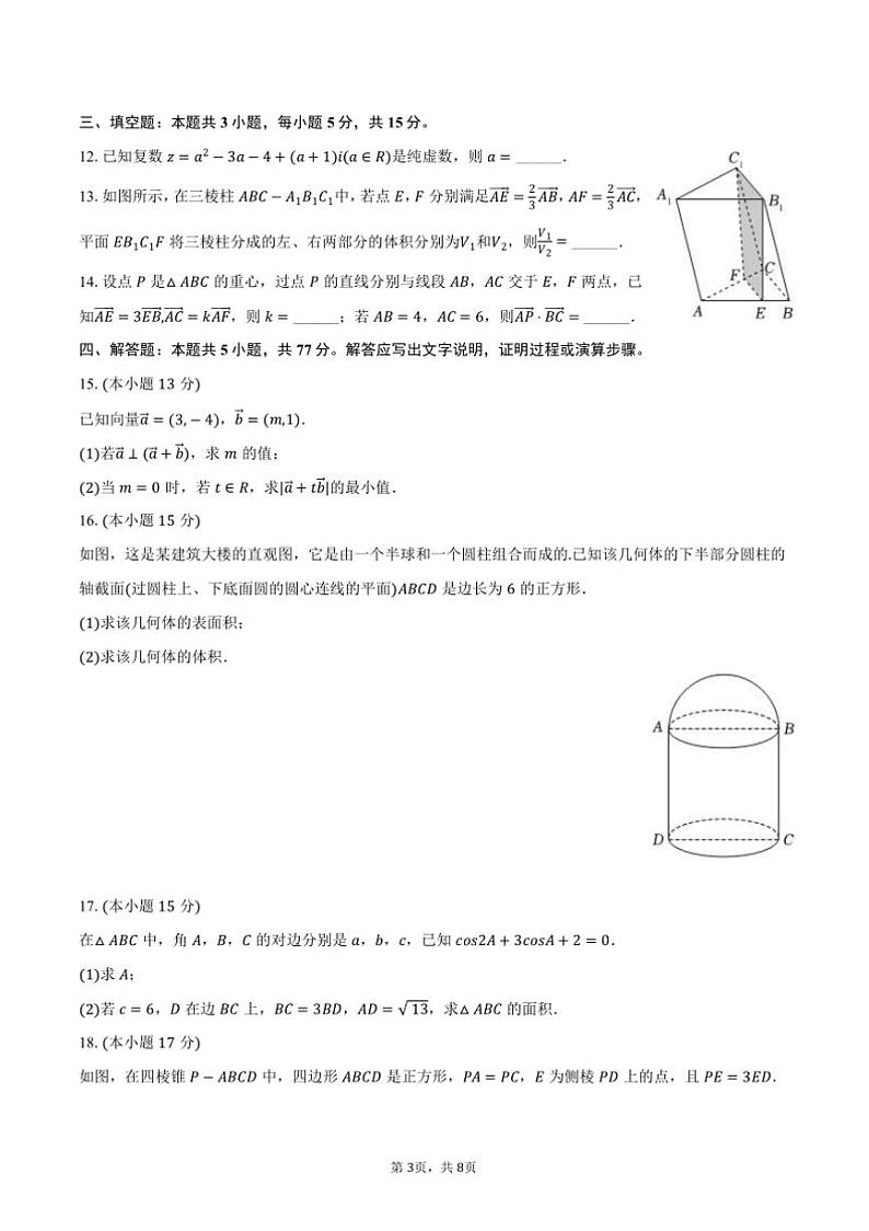 2023～2024学年吉林省八校高一(下)期中数学试卷(含答案)第3页