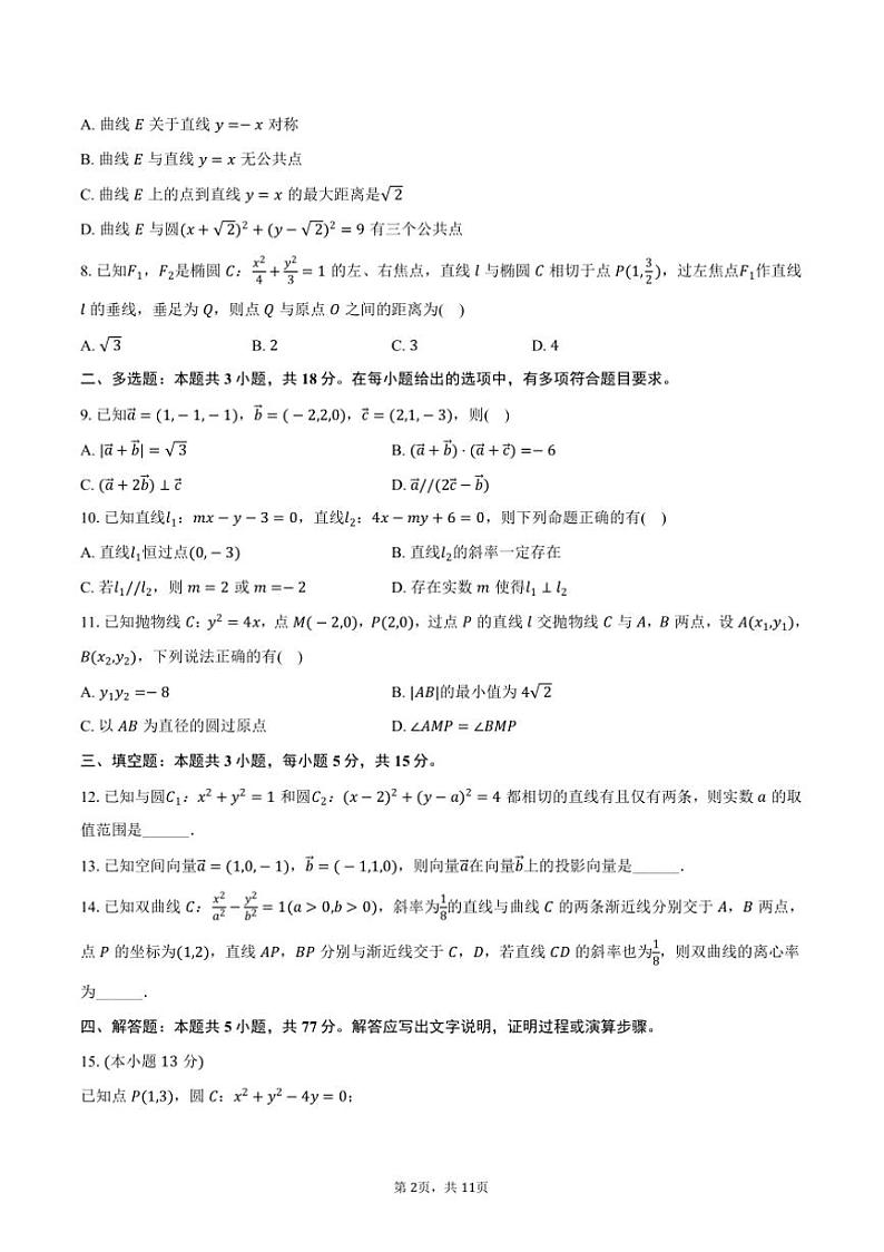 2024～2025学年浙江省浙东北名校高二(上)期中数学试卷(含答案)第2页