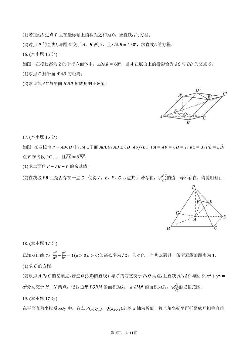 2024～2025学年浙江省浙东北名校高二(上)期中数学试卷(含答案)第3页