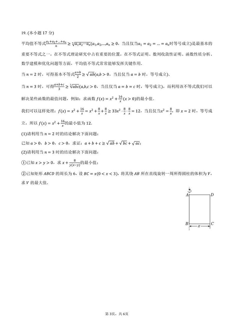 2024～2025学年河南省南阳市高一(上)期中质量评估数学试卷(含答案)第3页