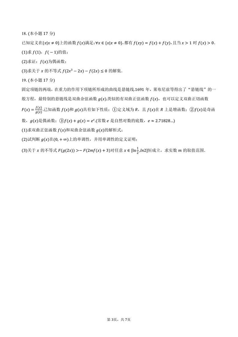 2024～2025学年重庆市江北区鲁能巴蜀中学高一(上)期中数学试卷(含答案)第3页