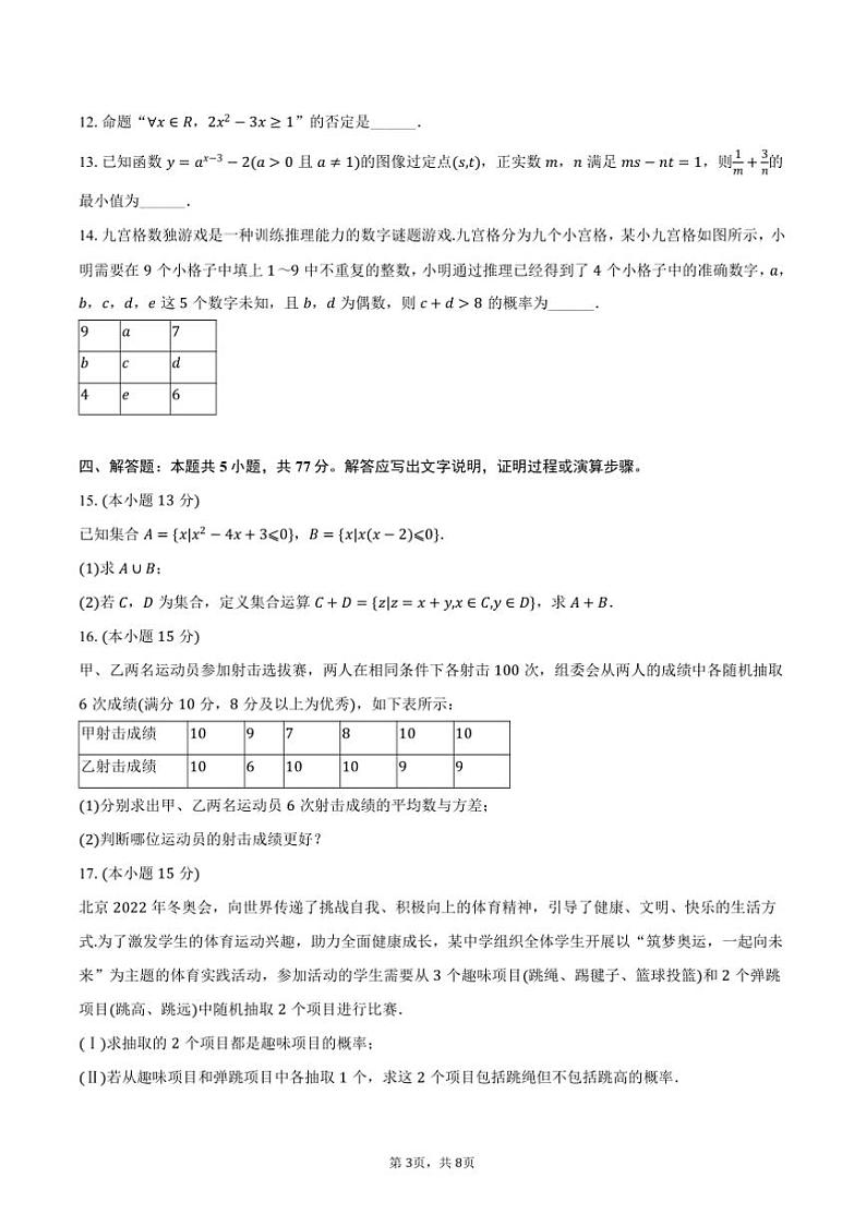 2024～2025学年辽宁省锦州市渤海大学附属高级中学高一(上)期末数学试卷(含答案)第3页