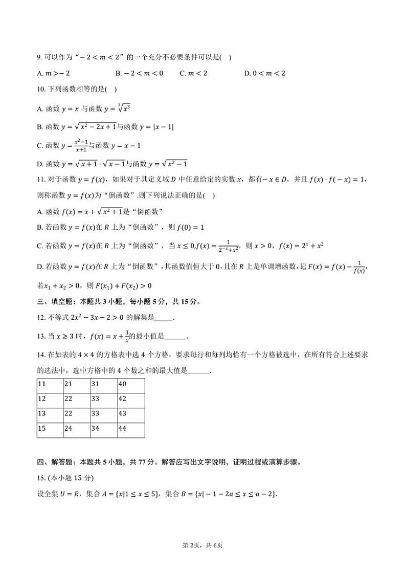 2024～2025学年四川省遂宁市射洪县绿然学校高一(上)月考数学试卷(12月份)(含答案)第2页
