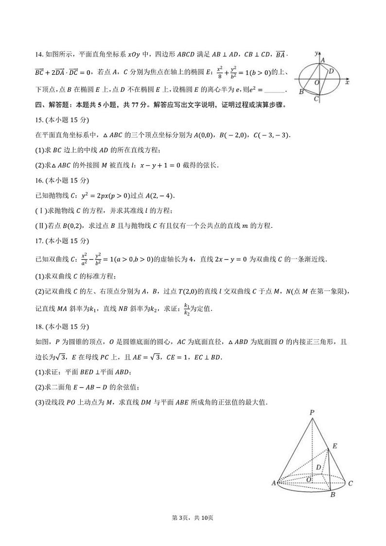 2024～2025学年辽宁省大连市王府高级中学高二(上)期中数学试卷(含答案)第3页