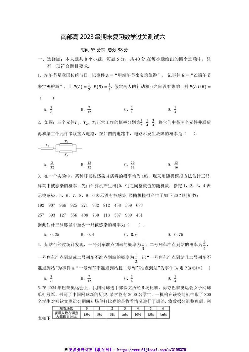 2024～2025学年四川省南充市南部县高二上期末复习数学过关测试六试卷(含答案)第1页