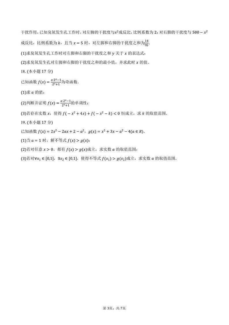 2024～2025学年河北省张家口市尚义一中等校高一(上)月考数学试卷(12月份)(A卷)(含答案)第3页