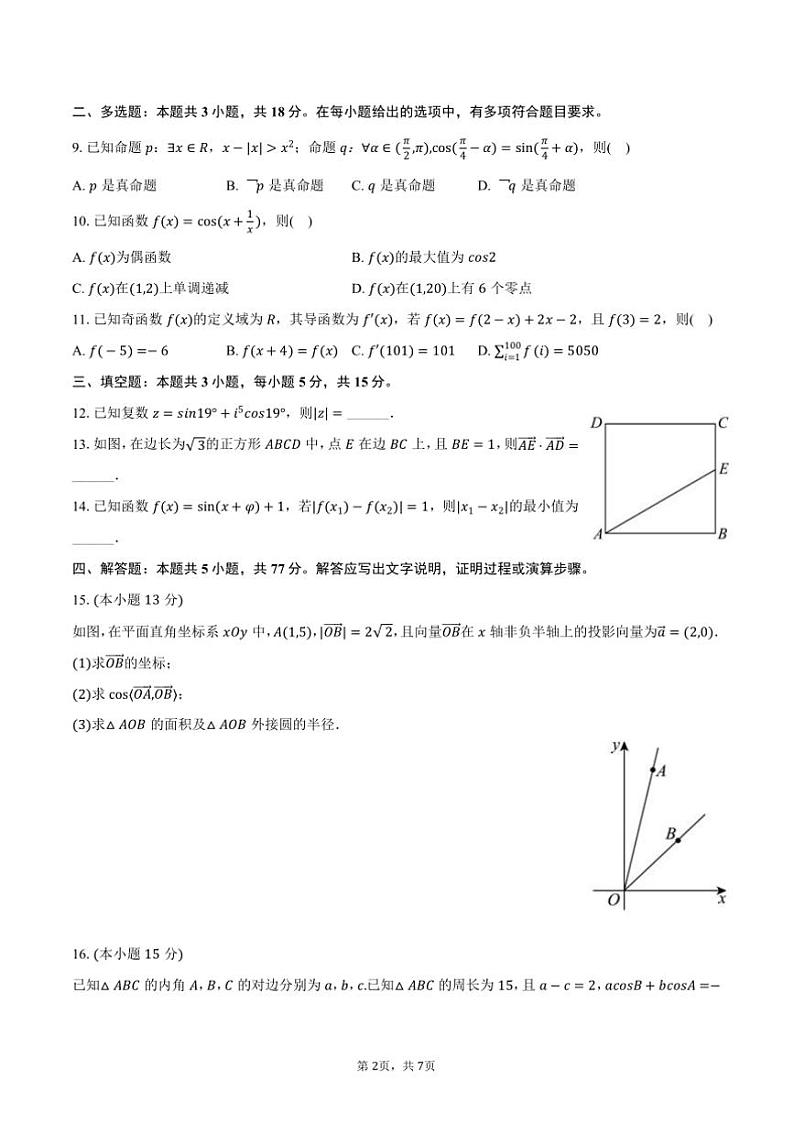 2024～2025学年内蒙古赤峰市名校高三(上)质检数学试卷(含答案)第2页