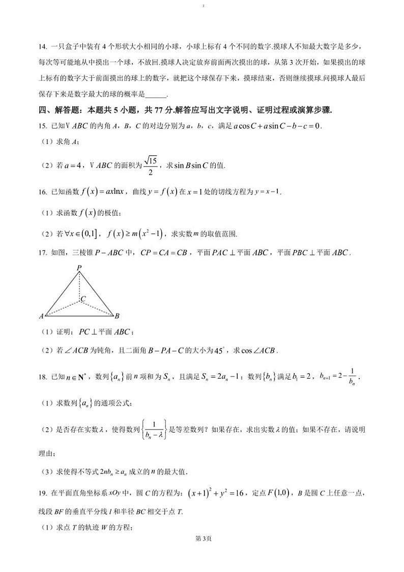2025届湖北省随州市曾都区第一高级中学高三上12月联考(月考)数学试卷(含答案)第3页
