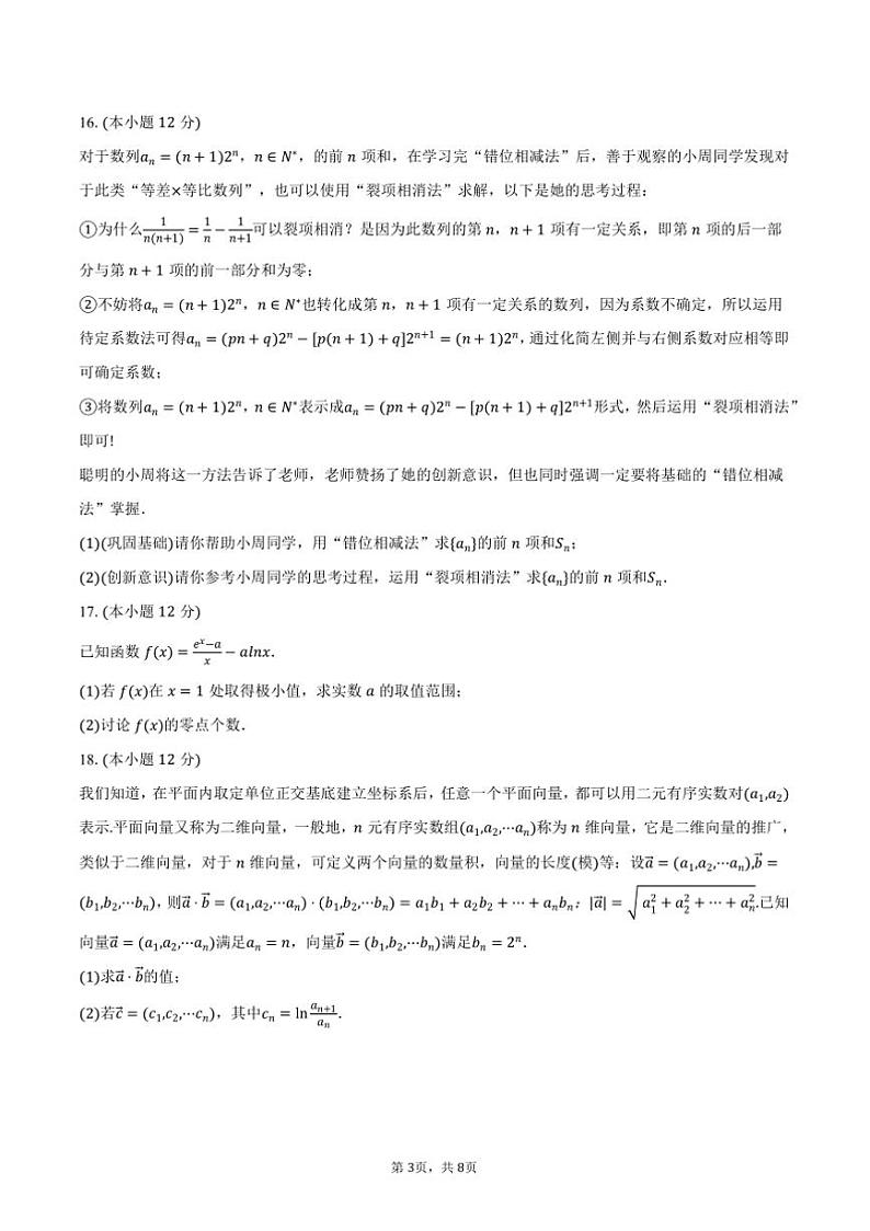 2024～2025学年河南省驻马店高级中学高三(上)期中数学试卷(含答案)第3页