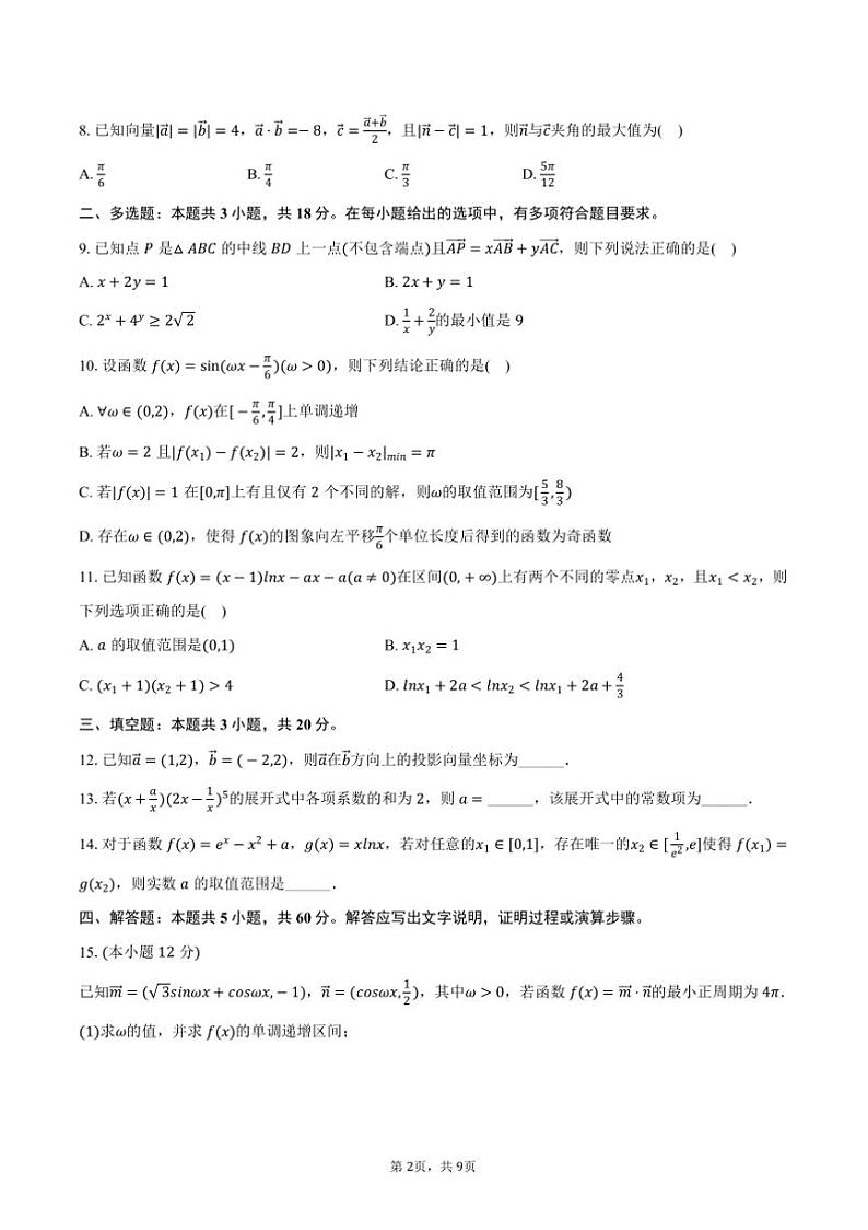 2024～2025学年福建省南平市某校高三(上)(二)月考数学试卷(含答案)第2页