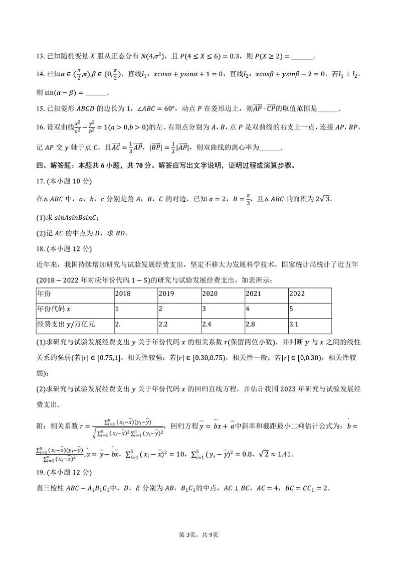 2023～2024学年江西省吉安市高三(上)期末数学试卷(含答案)第3页