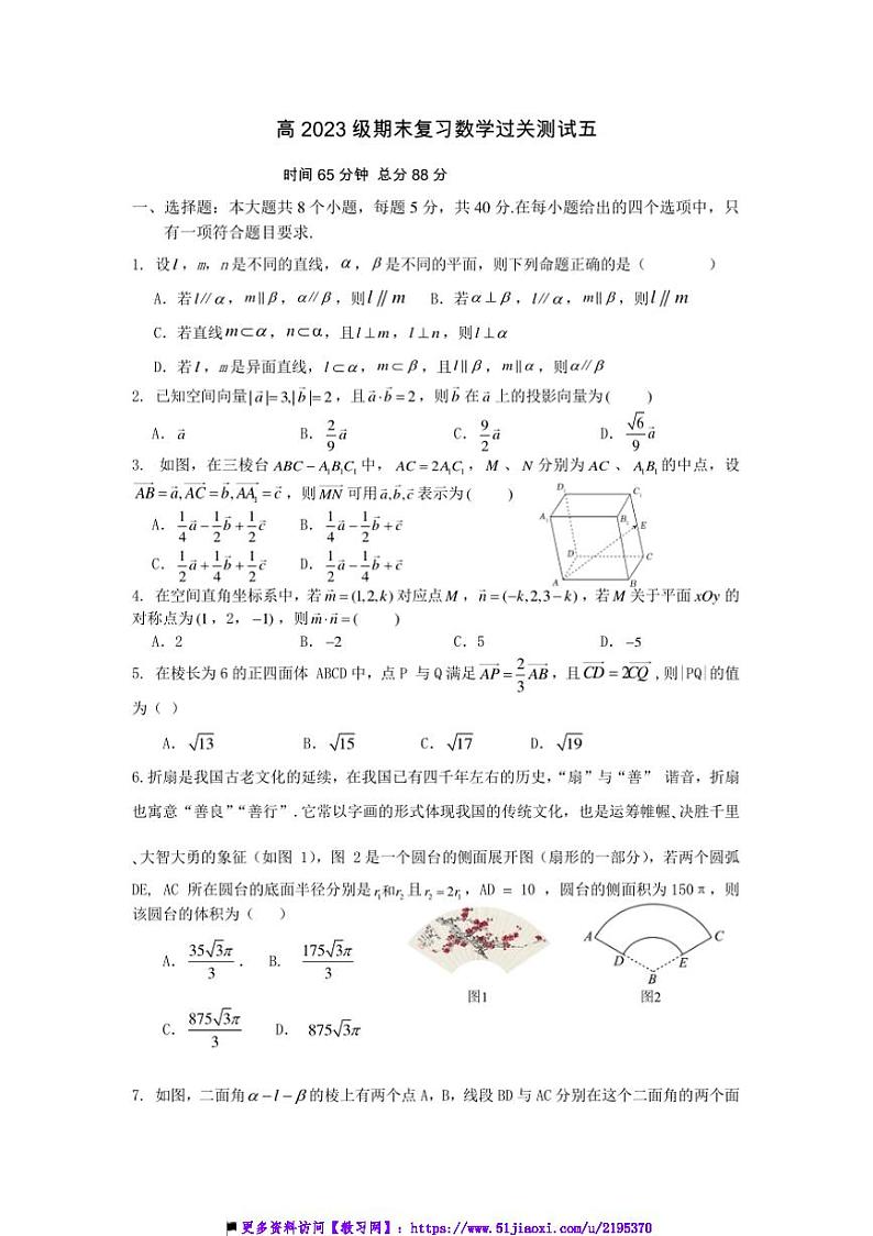 2024～2025学年四川省南充市南部县高二上期末复习数学过关测试五试卷(含答案)第1页