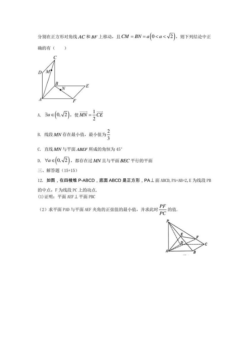 2024～2025学年四川省南充市南部县高二上期末复习数学过关测试五试卷(含答案)第3页