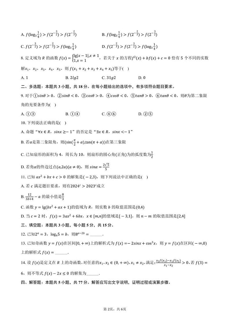 2024～2025学年江苏省无锡市江阴市南菁中学高一(上)月考数学试卷(12月份)(含答案)第2页