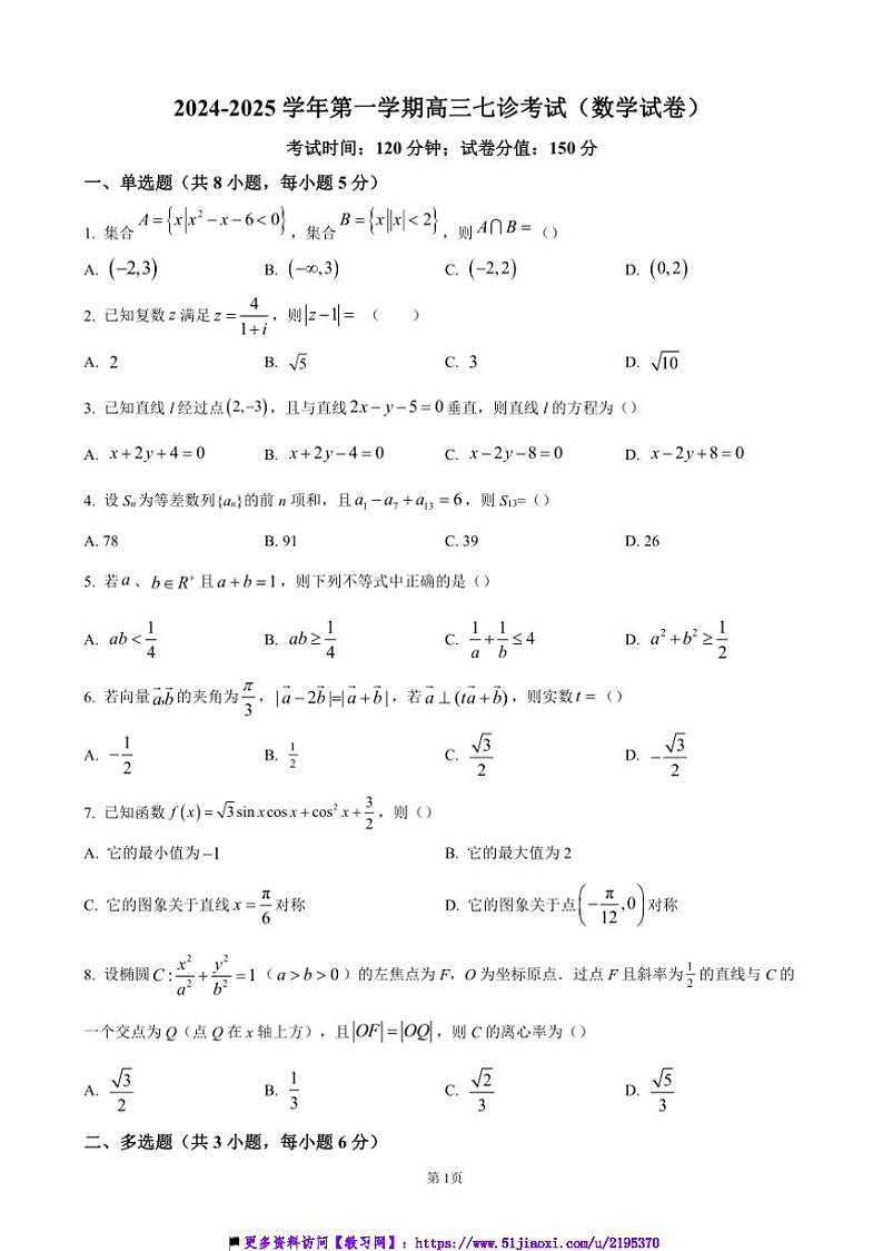 2024～2025学年内蒙古自治区巴彦淖尔市第一中学高三上12月月卷数学试卷(含答案)第1页