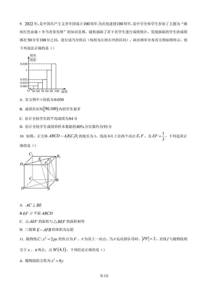 2024～2025学年内蒙古自治区巴彦淖尔市第一中学高三上12月月卷数学试卷(含答案)第2页