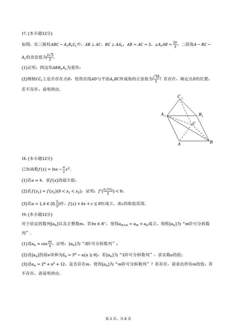 2024～2025学年河南省九师联盟高三(上)质检数学试卷(11月份)(含答案)第3页