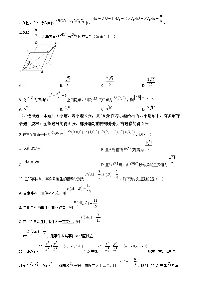 四川省成都市蓉城联盟2024-2025学年高二上学期12月期末考试数学试题第2页