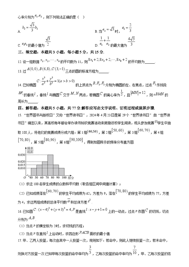 四川省成都市蓉城联盟2024-2025学年高二上学期12月期末考试数学试题第3页