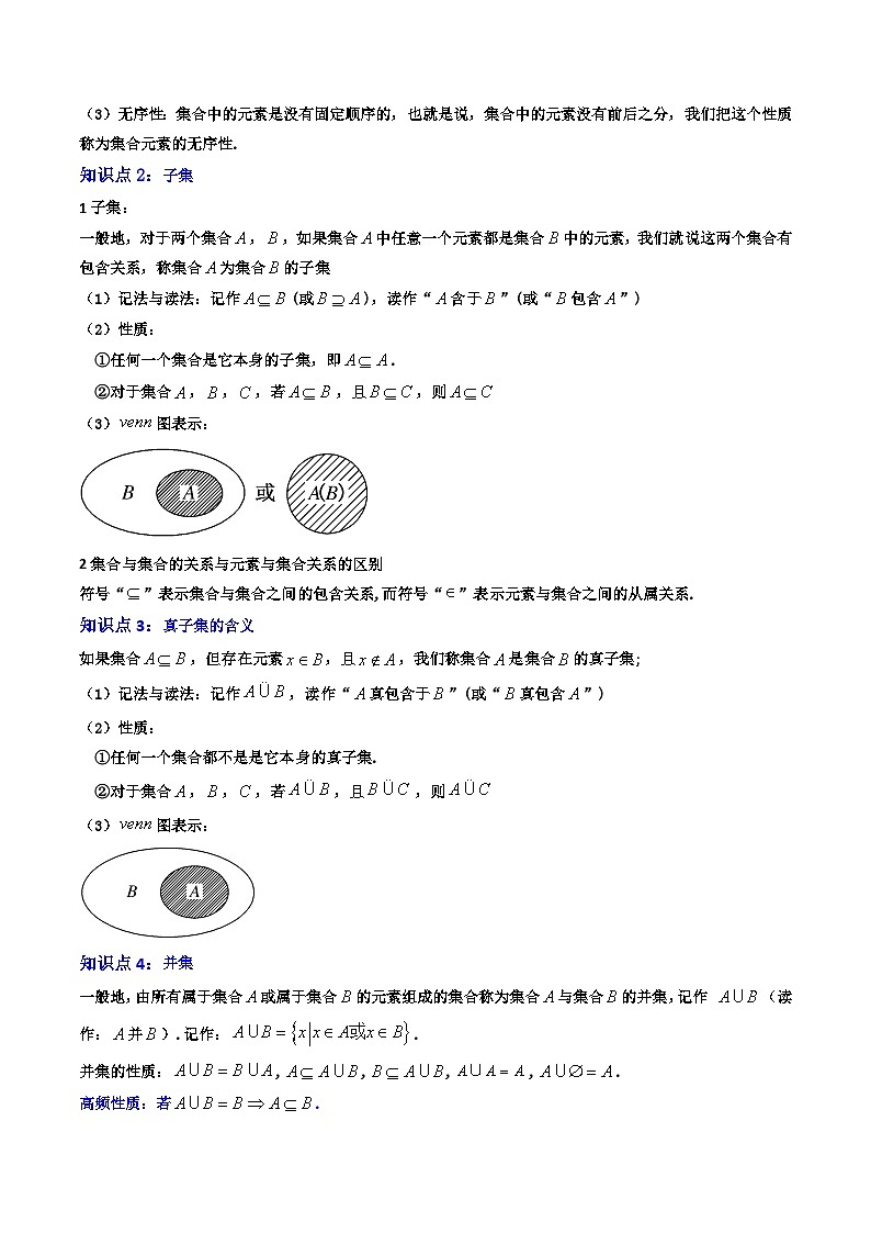 专题01 集合与常见逻辑用语（集合常规运算+参数问题+新定义题）（10大考点）（原卷版）第2页