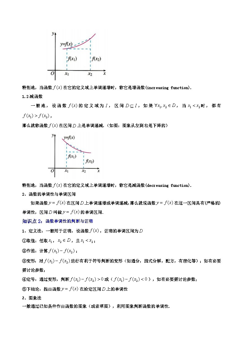 专题03 函数基本性质综合应用（共10大考点）（解析版）第2页