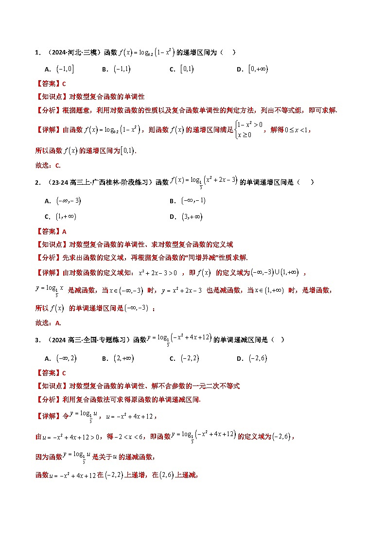 专题04 指数函数+对数函数+函数与方程（共8大考点）（解析版）第3页