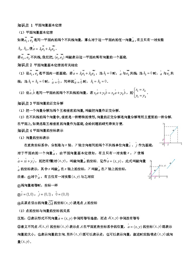 第03讲 平面向量基本定理及坐标表示（原卷版）第3页