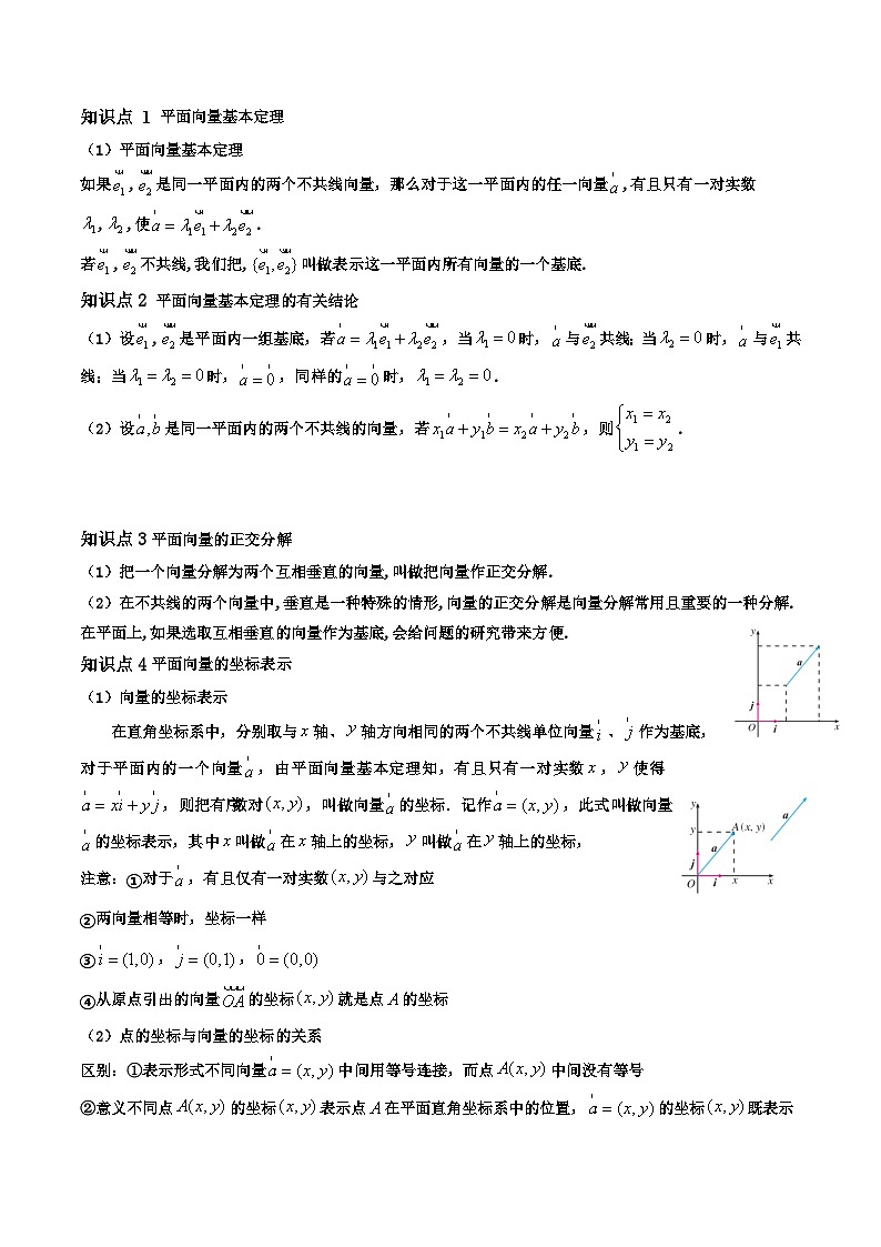 第03讲 平面向量基本定理及坐标表示（解析版）第3页