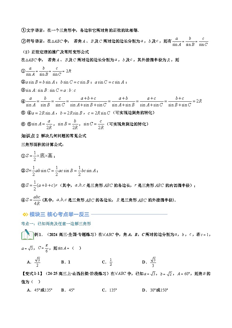 第05讲 正弦定理（原卷版）第2页