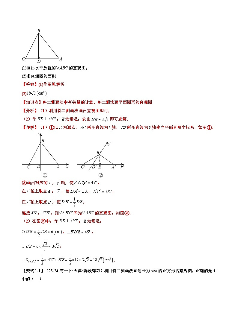 第10讲 立体图形直观图（解析版）第3页