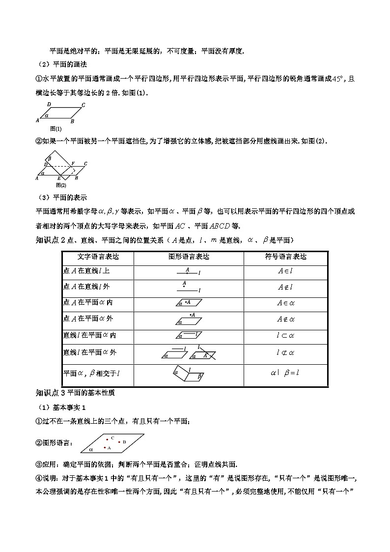 第12讲 空间点、直线、平面之间的位置关系（解析版）第3页