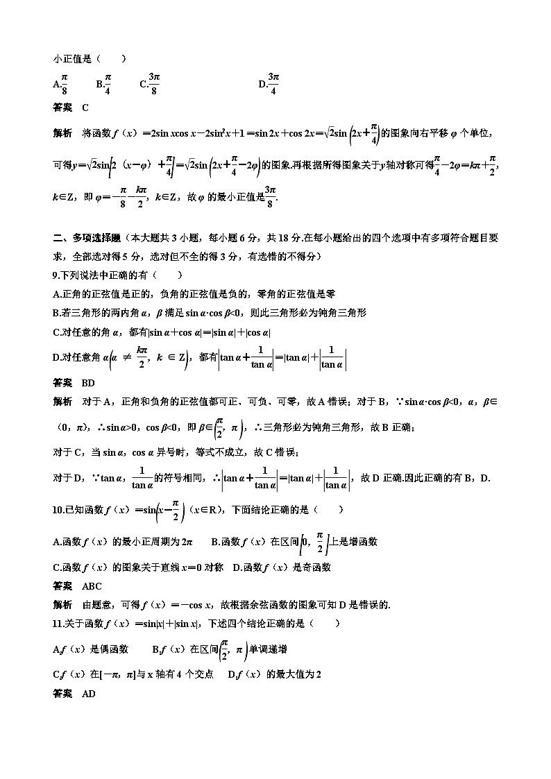 人教A必修第一册第五章三角函数单元测试  教师版第3页