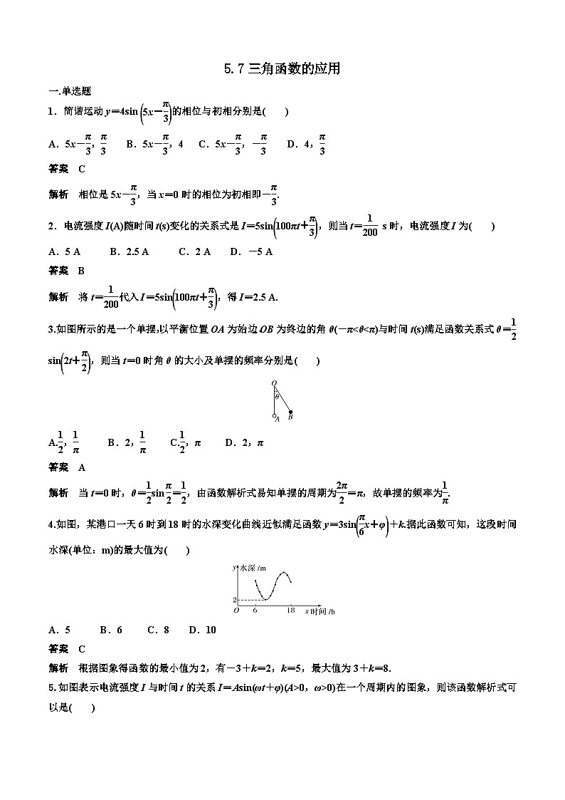 5.7三角函数的应用  教师版第1页