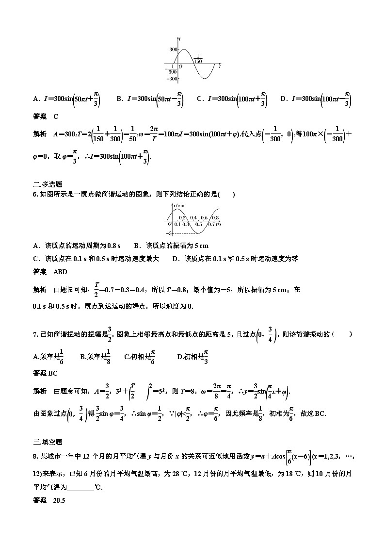 5.7三角函数的应用  教师版第2页