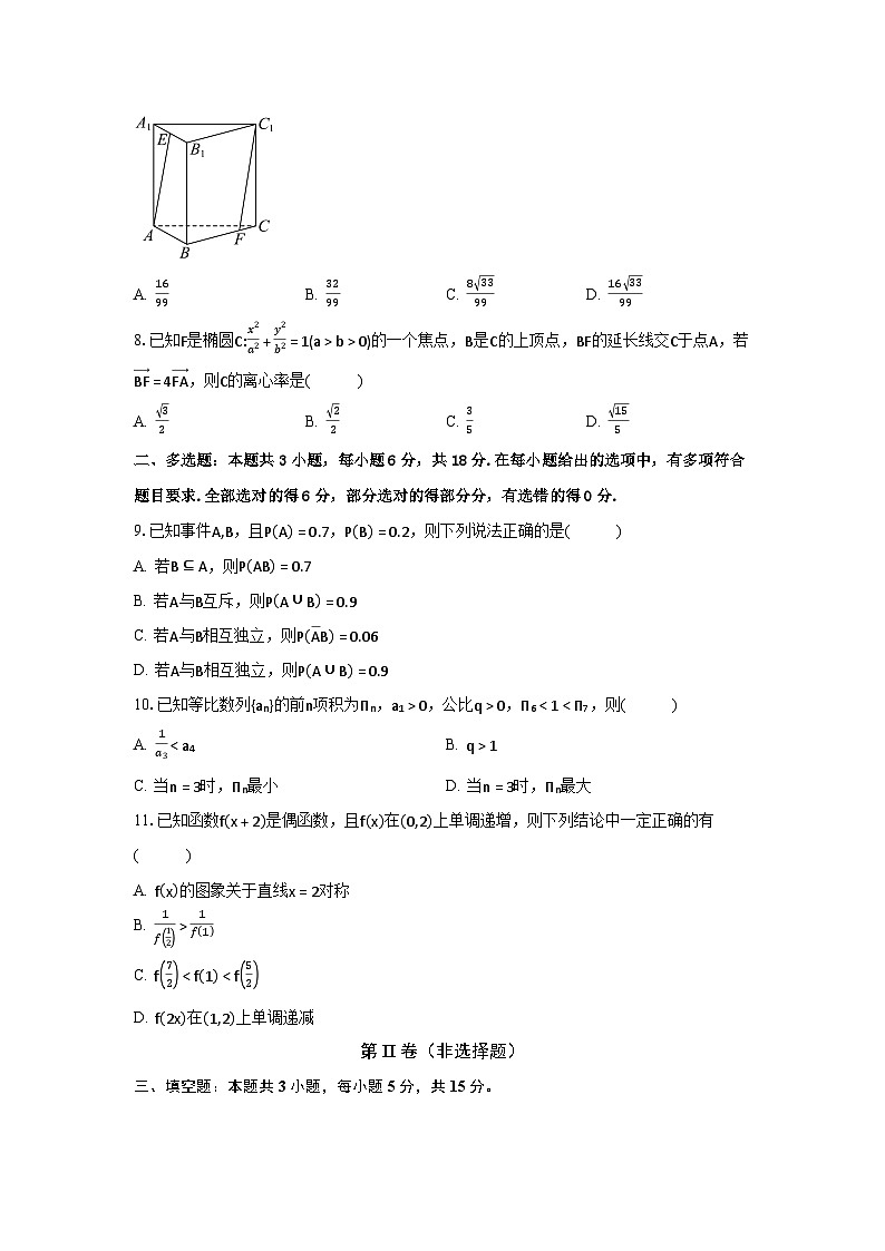 安徽省太和中学2024-2025学年高二上学期12月月考数学试题（试卷+解析）第2页