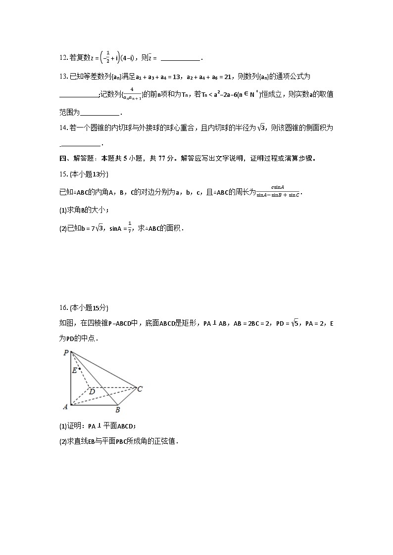 安徽省太和中学2024-2025学年高二上学期12月月考数学试题（试卷+解析）第3页
