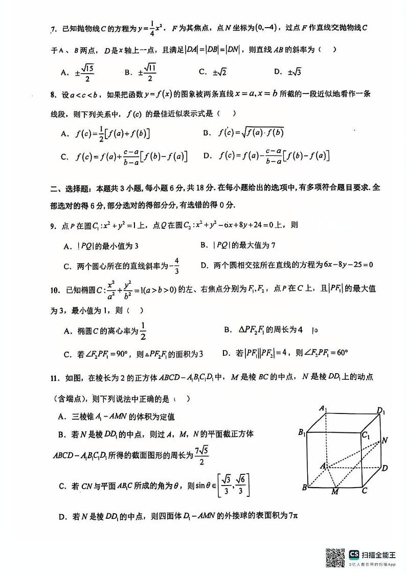 广东省江门市新会第一中学2024-2025学年高二上学期期末考试数学试题第2页