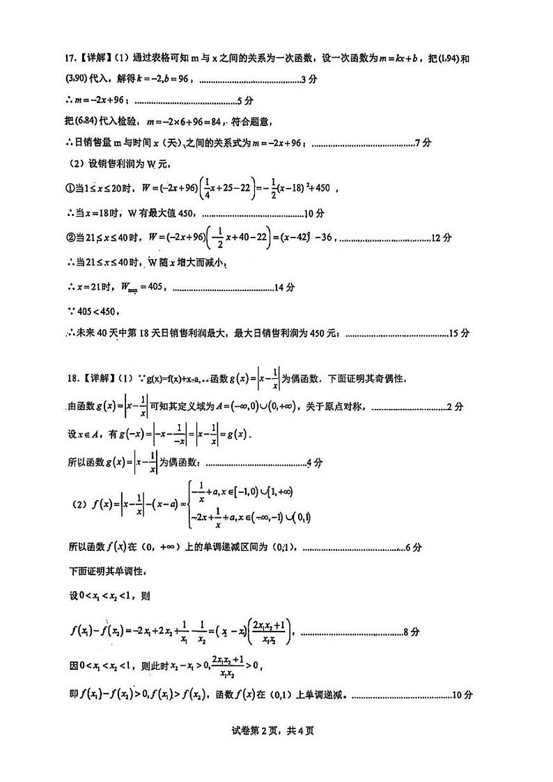 四川省泸州高级中学校2024-2025学年高一上学期期中考试数学试题（答案）第2页