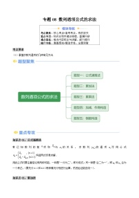 专题08 数列通项公式的求法-【寒假提升课】2025年高二数学寒假提升试题（人教A版2019）