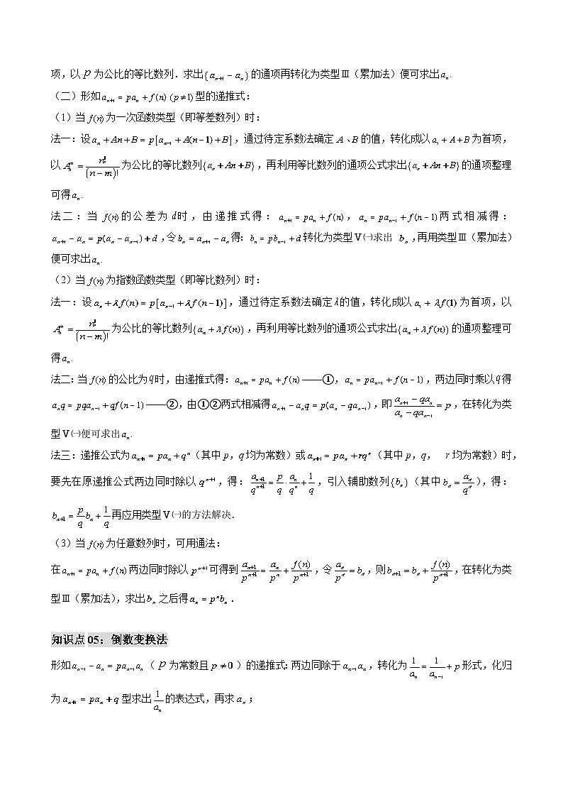 专题08 数列通项公式的求法（思维导图+知识串讲+五大题型+过关检测）（原卷版）第3页