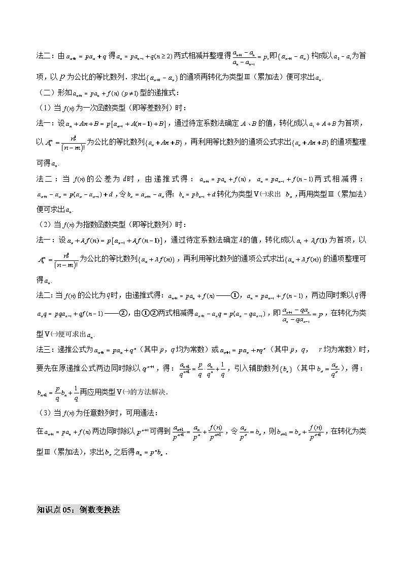 专题08 数列通项公式的求法（思维导图+知识串讲+五大题型+过关检测）（解析版）第3页