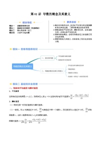第01讲 导数的概念及其意义-【寒假提升课】2025年高二数学寒假提升试题（人教A版2019）