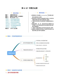 第02讲 导数的运算-【寒假提升课】2025年高二数学寒假提升试题（人教A版2019）