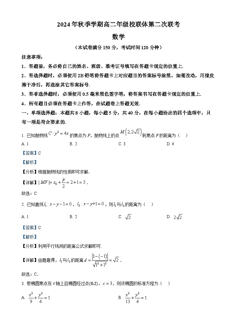 广西壮族自治区河池市十校协作体2024-2025学年高二上学期第二次联考数学试题含解析第1页