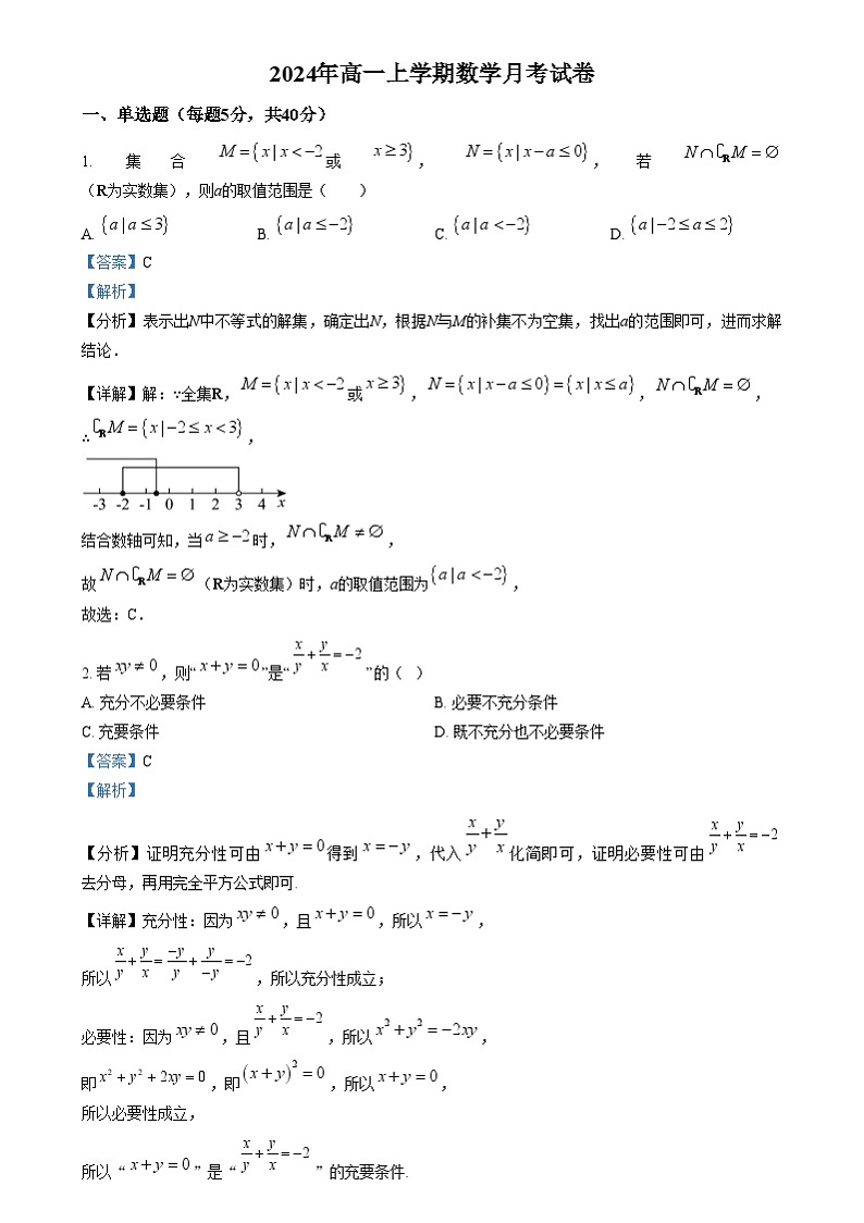 湖南省岳阳市岳阳县第一中学2024-2025学年高一上学期12月月考数学试题含解析第1页
