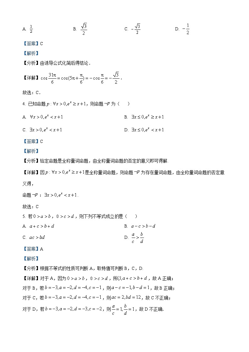 安徽省芜湖市2022-2023学年高一上学期期末教学质量统测数学试题第2页