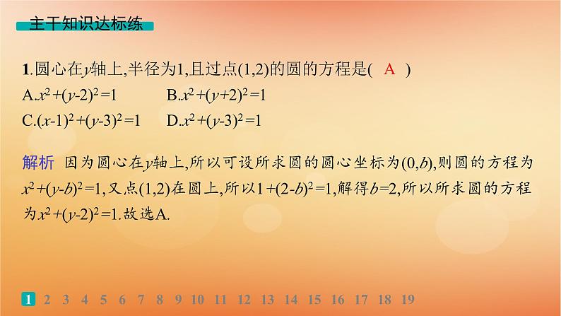 2025届高考数学二轮总复习专题检测6解析几何课件第2页